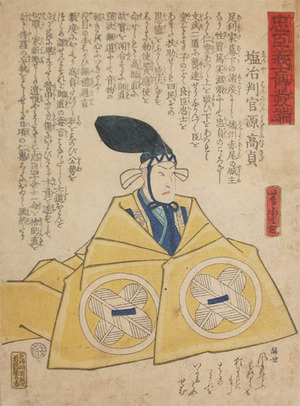 Utagawa Yoshitora: Enya Hankan Minamoto no Takasada - Ronin Gallery