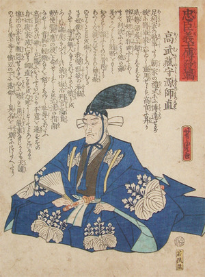 Utagawa Yoshitora: Ko Musashi-noKami Minamoto no Moronao - Ronin Gallery