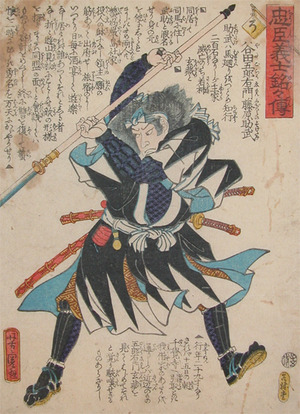 Utagawa Yoshitora: Yada Goroemon Fujiwara no Suketake - Ronin Gallery