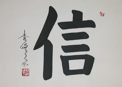 Japanese Print "Shin: Belief" by Shoho