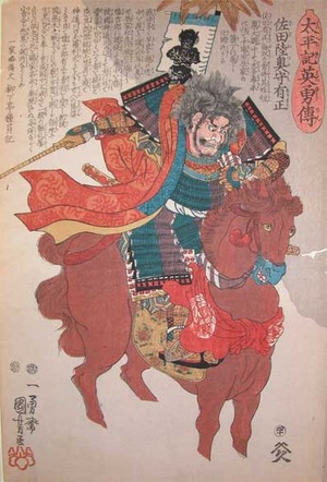 Utagawa Kuniyoshi: Sada Mutsu-no-kami Arimasa - Ronin Gallery
