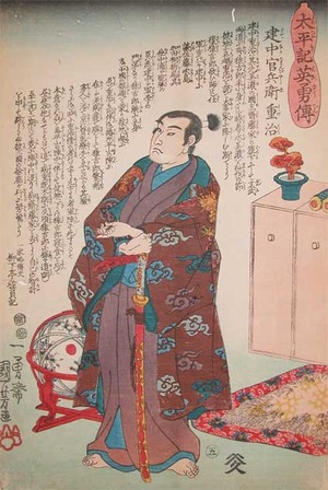 Utagawa Kuniyoshi: Tatenaka Kanbyoe Shigeharu - Ronin Gallery