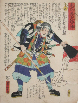 歌川芳虎: Kataoka Gengoemon Minamoto no Takafusa - Ronin Gallery