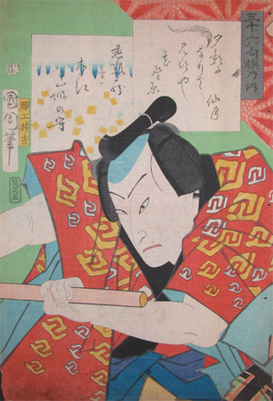 Toyohara Kunichika: Yamashiro no Kami - Ronin Gallery