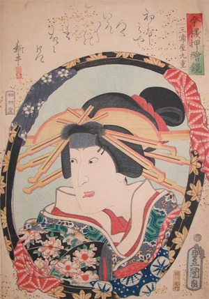 Utagawa Kunisada: Miuraya Kokonoe - Ronin Gallery