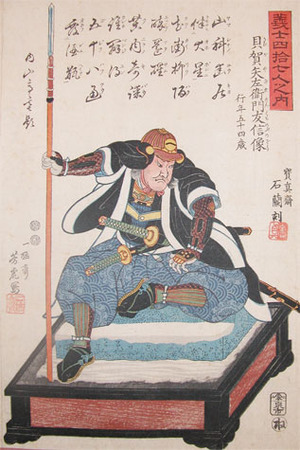 Utagawa Yoshitora: Kaiga Yazaemon Tomonobu - Ronin Gallery