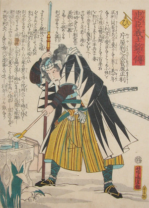 Utagawa Yoshitora: Kataya Hannojo Sugawara no Masatoshi - Ronin Gallery