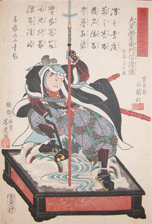 Utagawa Yoshitora: Oboshi Seizaemon Nobukiyo - Ronin Gallery