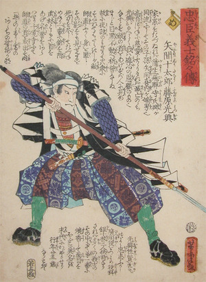 Japanese Print "Stories of the Loyal Retainers: The 47 Ronin" by Utagawa Yoshitora, 歌川芳虎 (Yoshitora)