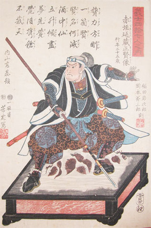 Utagawa Yoshitora: Akagaki Enzo Masakata - Ronin Gallery