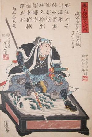 Utagawa Yoshitora: Isogaya Jiroemon Masahisa - Ronin Gallery