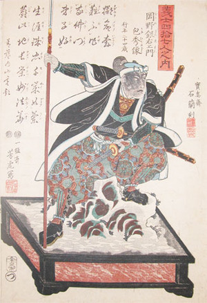 Utagawa Yoshitora: Okano Ginemon Kanehide - Ronin Gallery