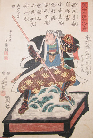Utagawa Yoshitora: Kataoka Dengoemon Takafusa - Ronin Gallery