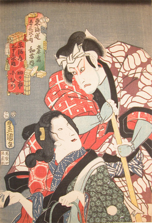 Utagawa Kunisada: Kuwana and Yokkaichi - Ronin Gallery