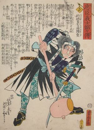Utagawa Yoshitora: Takebayashi Sadashichi Takashige - Ronin Gallery