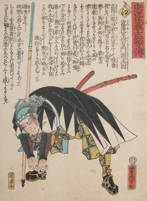 Utagawa Yoshitora: Tomimori Suteyemon Minamoto no Masayori - Ronin Gallery