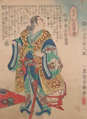 Ochiai Yoshiiku: Takenaka Hanbei Shigeharu - Ronin Gallery
