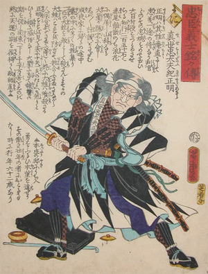 Utagawa Yoshitora: Mase Chudayu Ki no Masaakira - Ronin Gallery
