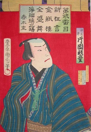 Toyohara Kunichika: Ichikawa Gado - Ronin Gallery
