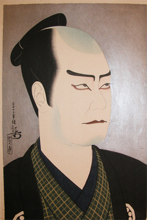 Yoshikawa Kanpo: Ichikawa Sadanji - Ronin Gallery