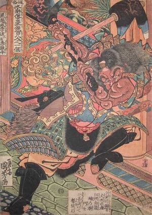 Utagawa Kuniyoshi: Kokusenpu Riki - Ronin Gallery