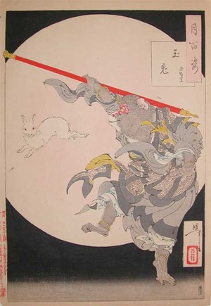 Tsukioka Yoshitoshi: Monkey King and the Jewelled Hare - Ronin Gallery
