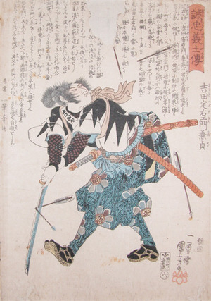 Utagawa Kuniyoshi: Yoshida Sakuemon Kanesada - Ronin Gallery