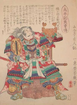Ochiai Yoshiiku: Kusunoki SHichorozaemon Masatomo - Ronin Gallery