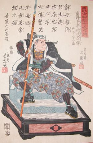 Utagawa Yoshitora: Sumino Juheiji Tsugufusa - Ronin Gallery