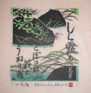 Akyio: Basho's Poem - Ronin Gallery