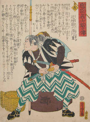 歌川芳虎: Chikamatsu Kanroku Minamoto no Yukishige - Ronin Gallery