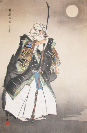 月岡耕漁: Hashi Benkei - Ronin Gallery