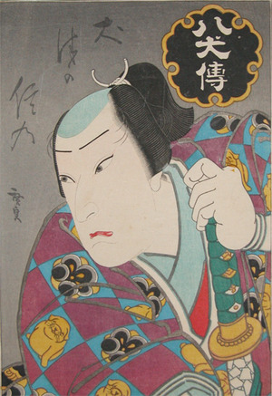 Utagawa Hirosada: Inuzuka Shino - Ronin Gallery