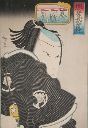 Utagawa Hirosada: Yoshitsune - Ronin Gallery