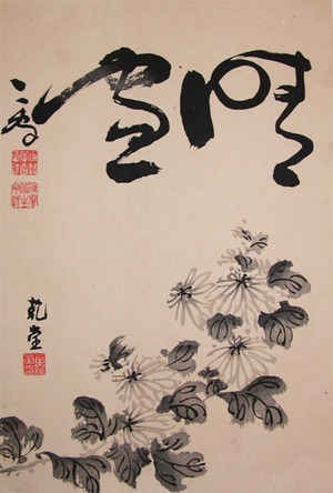 Kendo: Chrysanthemums - Ronin Gallery