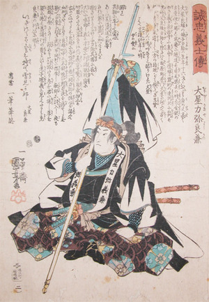Utagawa Kuniyoshi: Oboshi Rikiya Yoshikane - Ronin Gallery