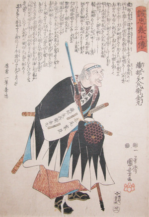 Utagawa Kuniyoshi: Oribe Yahei Kanamaru - Ronin Gallery