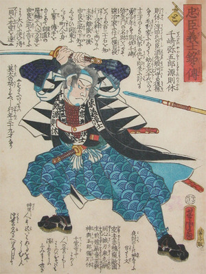 Utagawa Yoshitora: Senzaki Yagoro Minamoto no Noriyasu - Ronin Gallery