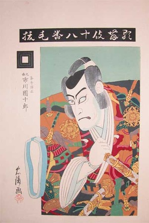 Tadakiyo: Ichikawa Danjuro - Danjo - Ronin Gallery