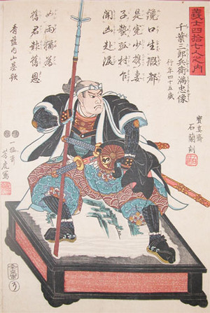 歌川芳虎: Chiba Saburobei Mitsutada - Ronin Gallery