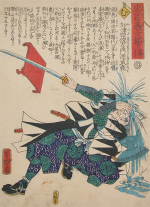 Utagawa Yoshitora: Katsuda Shunzaemon Minamoto no Taketaka - Ronin Gallery
