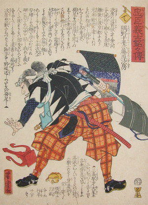 Utagawa Yoshitora: Sumino Juheiji Fujiwara no Tsugifusa - Ronin Gallery