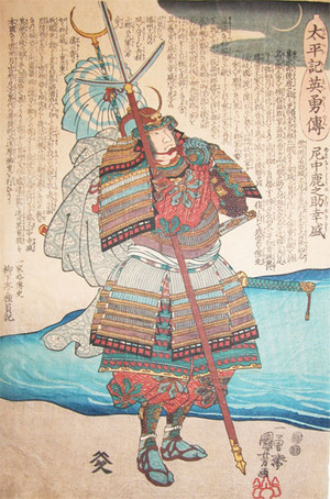 Utagawa Kuniyoshi: no. 19 Amanaka Shikanosuke Yukimori 尼中 
