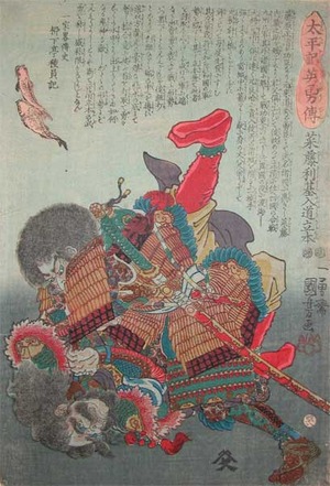 Utagawa Kuniyoshi: 「太平記英雄伝」 「四十八」「菜藤利基入道立