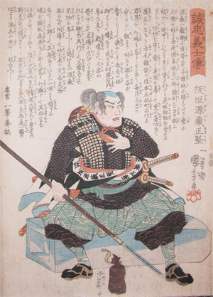 Utagawa Kuniyoshi: Sakagaki Genzo Masakata - Ronin Gallery