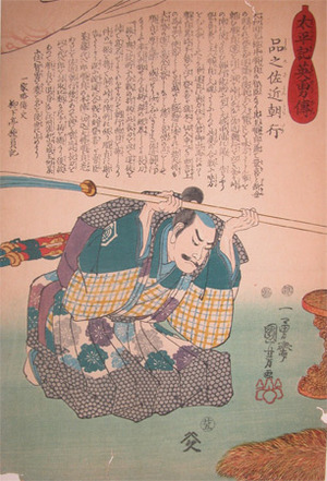 Utagawa Kuniyoshi: Shinano Tomoyuki - Ronin Gallery