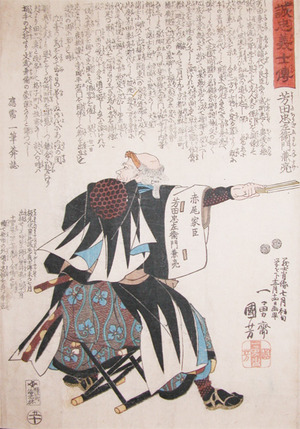Utagawa Kuniyoshi: Yoshida Chuyemon Kanesuke - Ronin Gallery