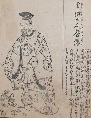 Morikuni: The poet Hitomaro - Ronin Gallery