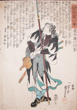 Utagawa Kuniyoshi: Shikamatsu Kanroku Yukishige - Ronin Gallery