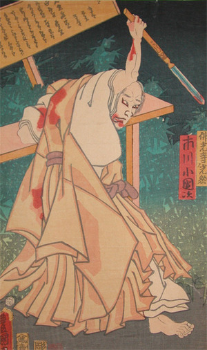 Utagawa Kunisada: Kabuki Actor Ichikawa Kodanji - Ronin Gallery